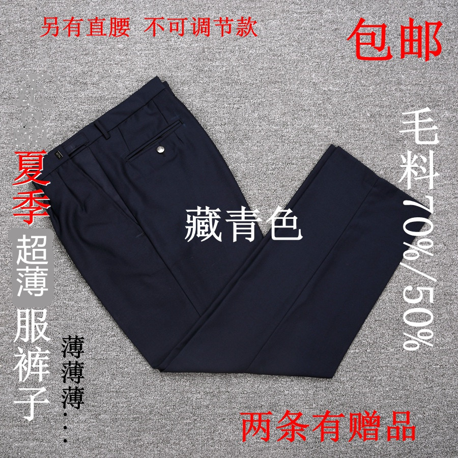 保安毛料藏青色保安夏季执勤服裤男女可调节薄款夏季单裤