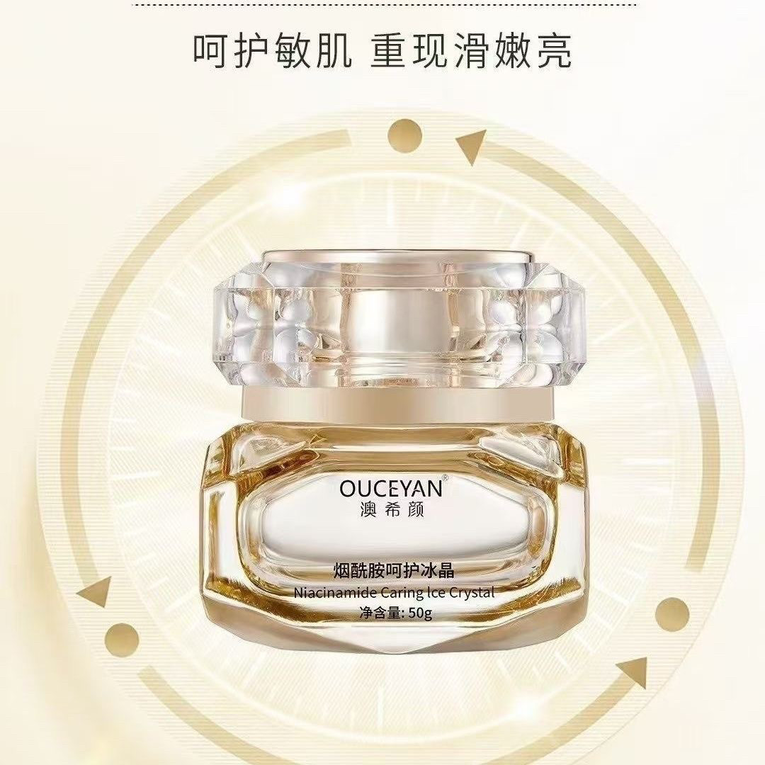 澳希颜烟酰胺呵护冰晶官方正品