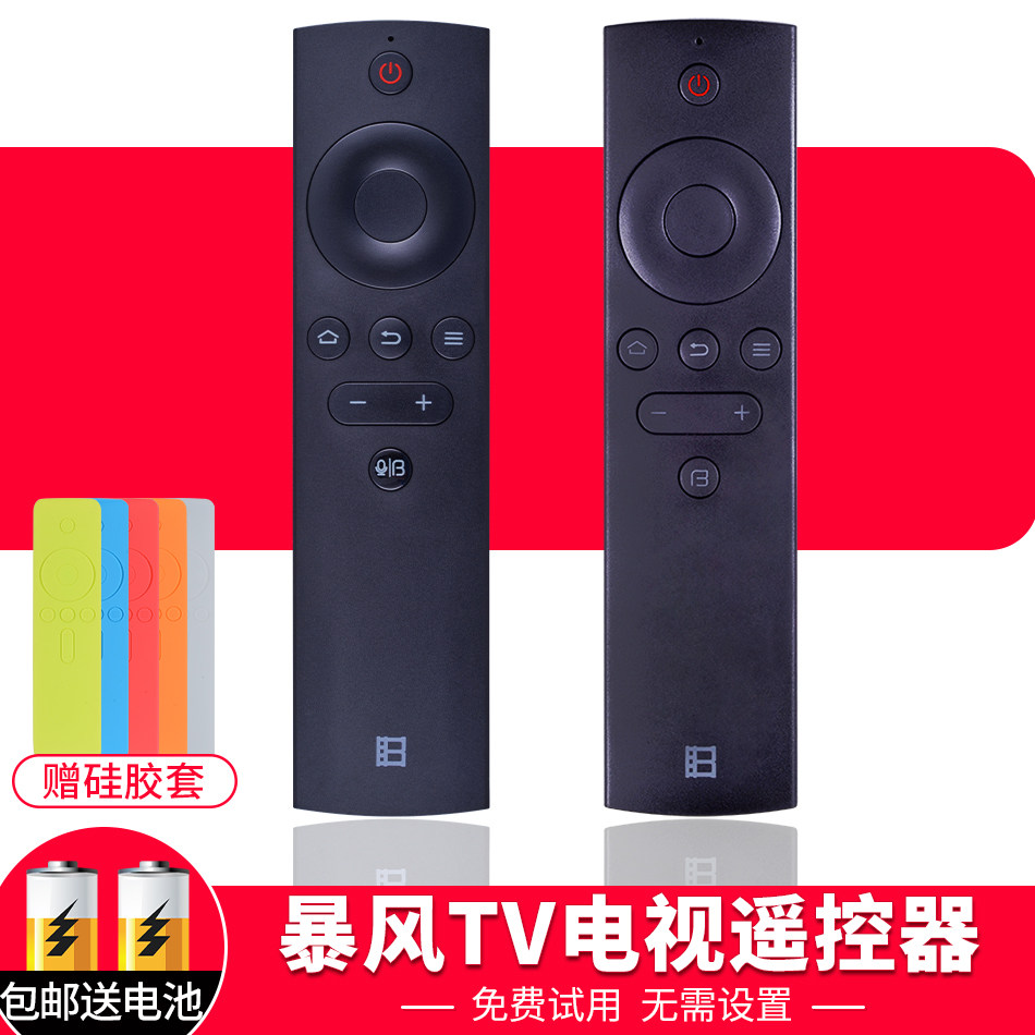 适用于 风暴电视遥控器 暴风影音电视语音遥控器 暴风电视遥控器