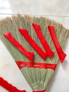 老式扫把套龙须扫把配件手工制作扫固定高粱扫把红色塑料压板零件