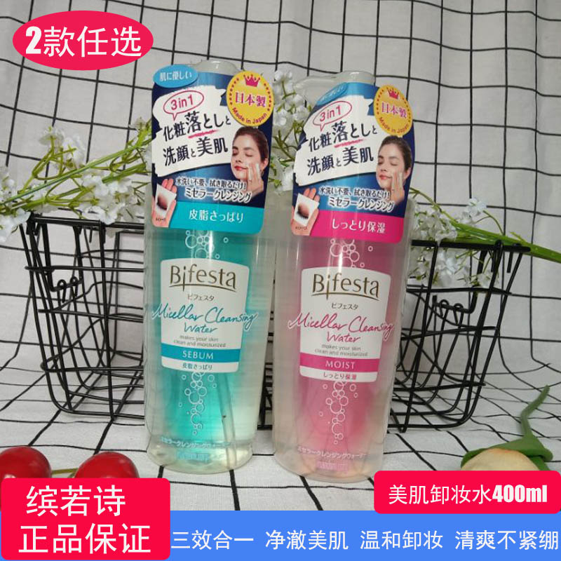 日本缤若诗保湿卸妆水卸妆液脸部