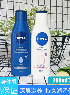 妮维雅湿润透白焕白深润保湿乳液