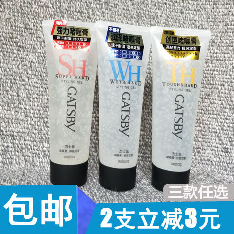 杰士派啫喱膏加强定型复古大背头