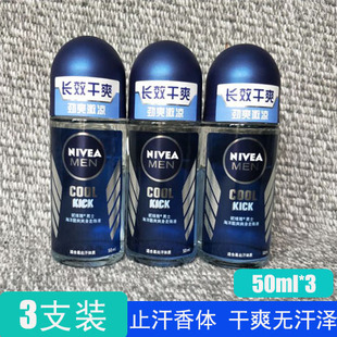 海洋酷爽爽身走珠液50ml腋下抑汗爽身香體噴霧止汗滾珠 妮維雅男士