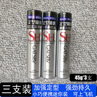 发胶喷雾45g小瓶杰士派头发定型男自然蓬松刘海女干胶迷你旅行装