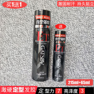 杰士派定型喷雾激硬型215ml劲强速干男士造型发胶干胶啫喱水背头