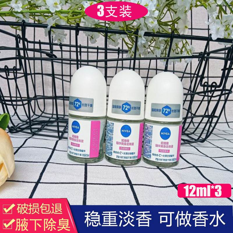 妮维雅止汗露走珠液干爽去异味女图片