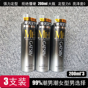 杰士派哑光定型发胶喷雾200ml男士蓬松造型干胶女刘海配发蜡发泥