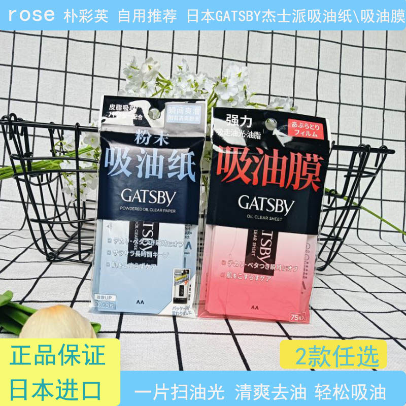 日本gastby杰士派清爽粉末吸油纸男女面部炭黑吸油膜75片去油控油