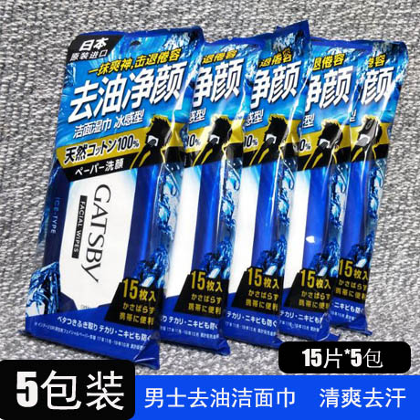 gatsby杰士派劲酷洁面湿纸巾爽滑型15片男士进口湿巾清爽去油湿巾