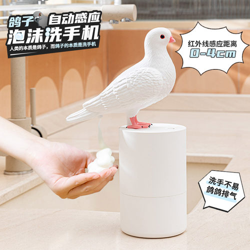 歪瓜出品鸽鸽自动感应洗手机家用