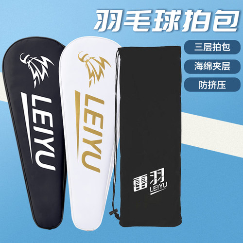 羽毛球拍包大容量收纳