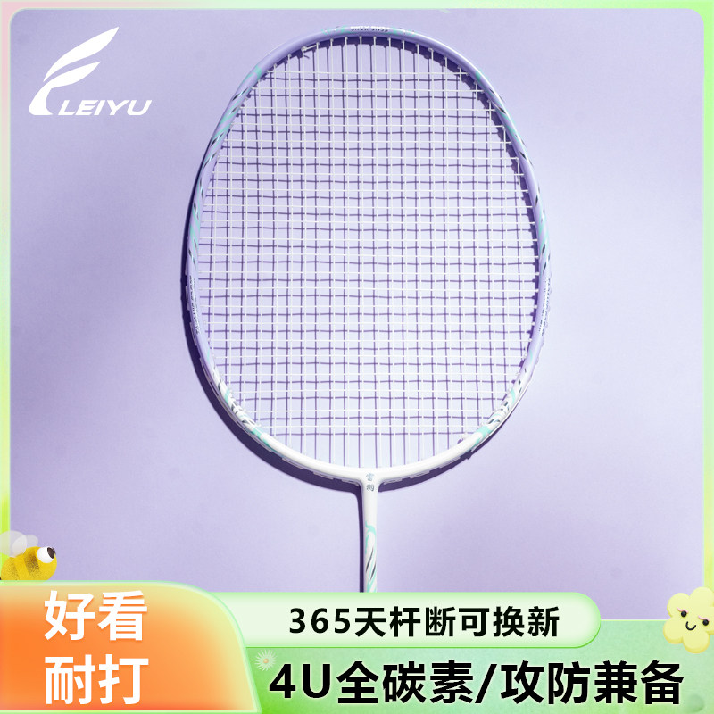雷羽全碳素纤维4U扣杀进攻球拍