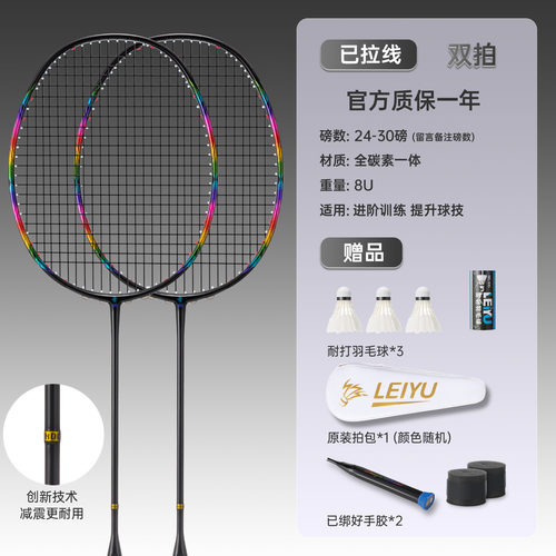 雷羽全碳素超轻8U一体球拍
