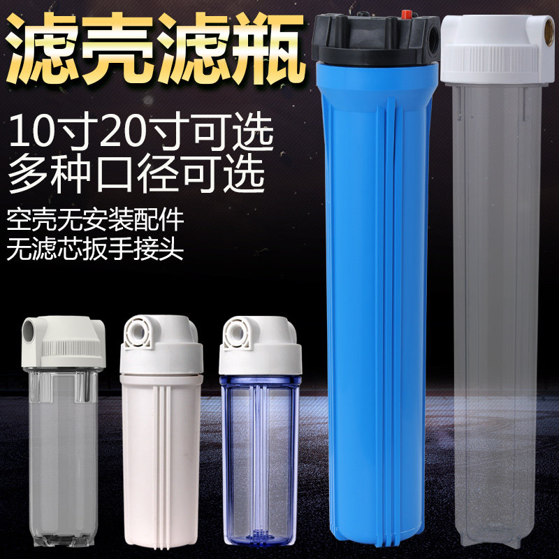 10寸20寸透明滤壳白色滤瓶净水器配件加厚耐压防爆通用过滤器空壳