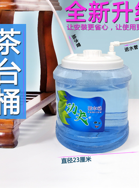 8升茶台桶PC茶几饮水桶功夫茶具抽水净水器小联通浮球自动控制