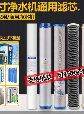 20寸PP棉净水过滤器滤芯纤维椰壳颗粒活性炭烧结棒软化树脂超滤膜