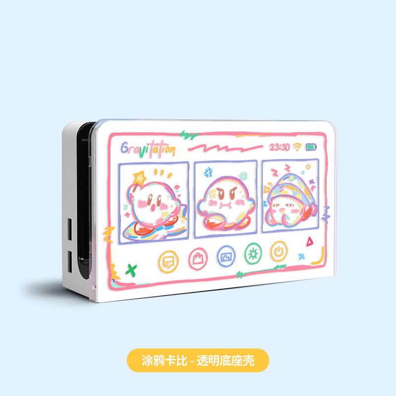 原创涂鸦卡比/Switch底座壳