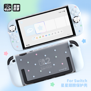 原创星星翅膀任天堂switch2保护套switch oled保护壳NS硅胶手柄
