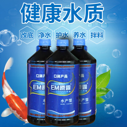 水族海洋馆鱼龟用硝化细菌em菌天意EM原露鱼缸净水剂鱼用酸奶鱼药