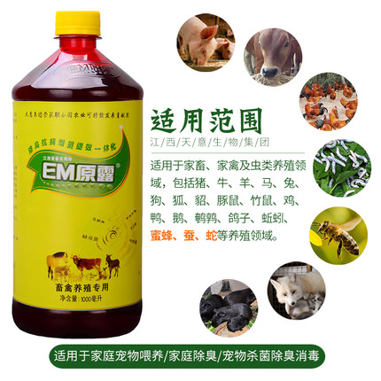 兽用畜禽养殖益生菌天意EM原露菌种猪鸡牛羊蜜蜂用饲料发酵添加剂