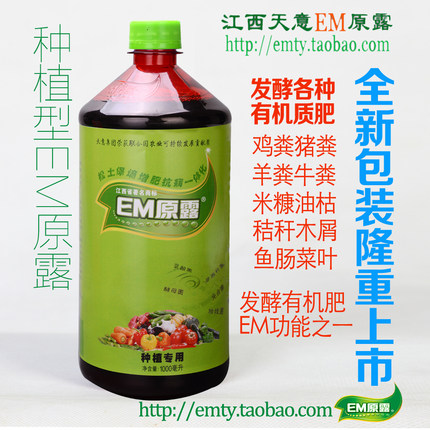 em菌种有机肥发酵剂自制花肥沤肥鱼肠菜叶果皮花生麸厨余腐熟剂