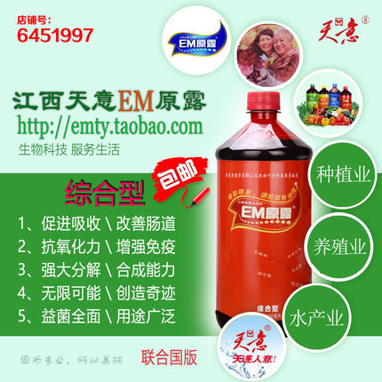调理益生菌江西天意em原露通用型em菌种调理肠道促吸收抗氧化