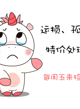 HOLI法国购～运损特价临期清仓特惠