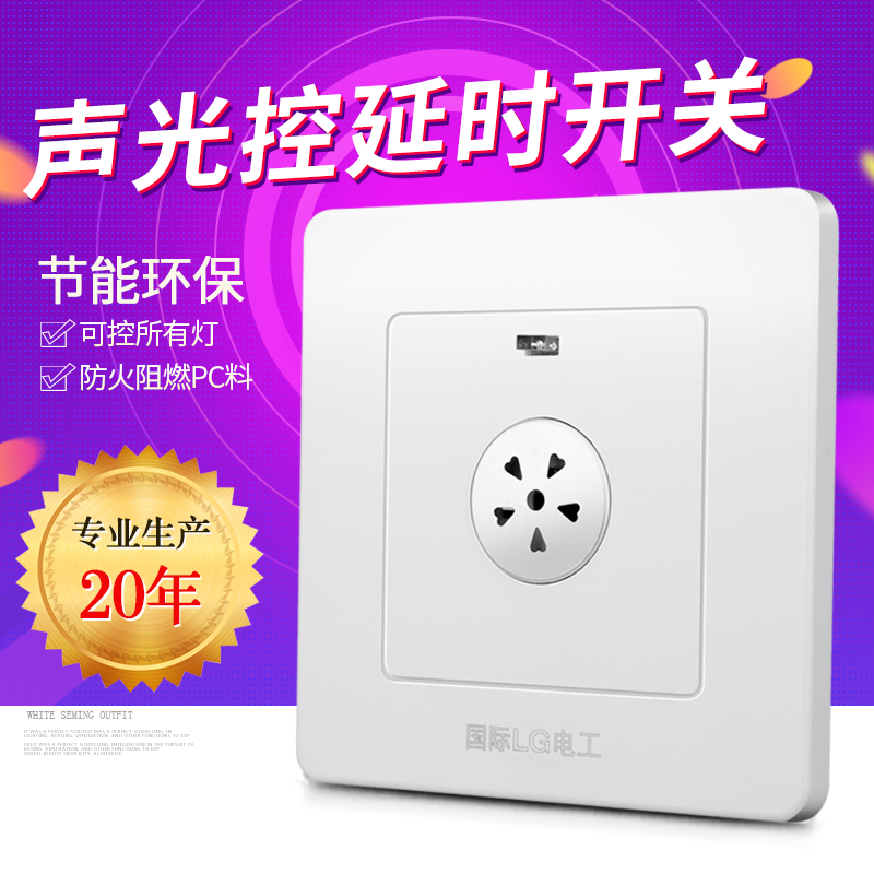 国际电工86型声光控带消防继电器