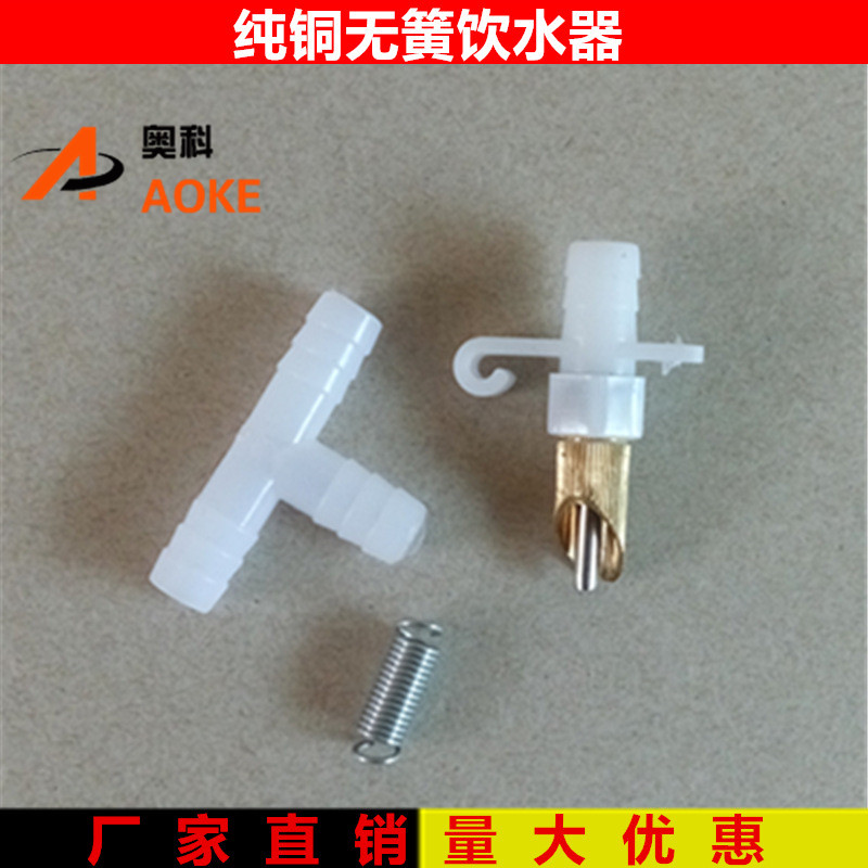 无簧铜兔子饮水器 兔用水嘴 新型弹簧饮水器 饮水嘴 纯铜饮水器
