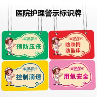 医院用护理标识牌病房手术禁食压疮防跌倒坠床导管滑脱高危提示挂