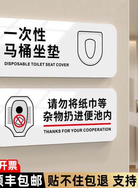 请勿将纸巾等杂物扔进便