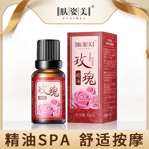 到手10盒肤姿美玫瑰精油10ml
