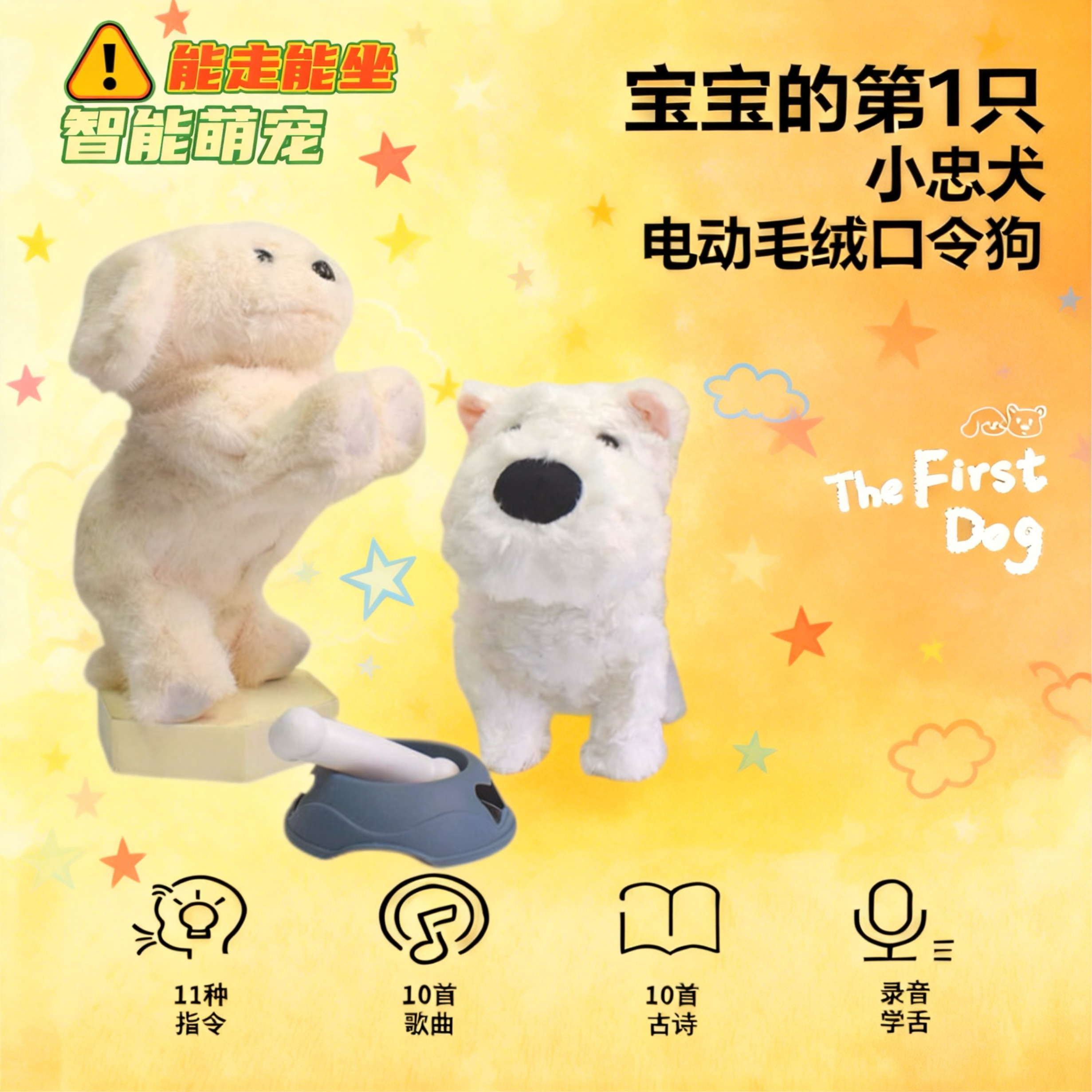 Babycare同款西高地口令狗玩具会走路学舌跳舞声控毛绒狗宝宝礼物