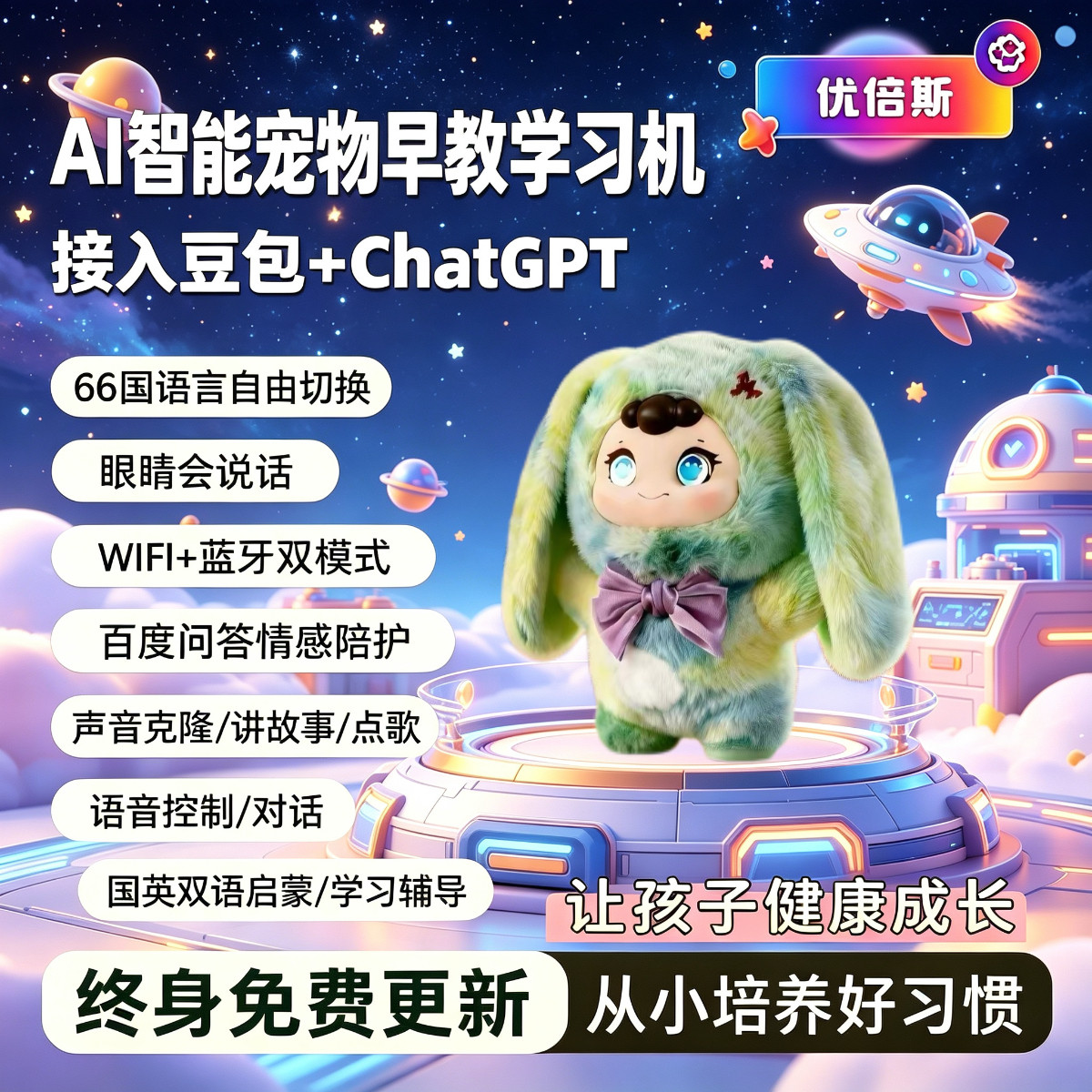 AI智能机器人儿童玩偶早教对话故事机毛绒陪伴益智玩具男女孩礼物