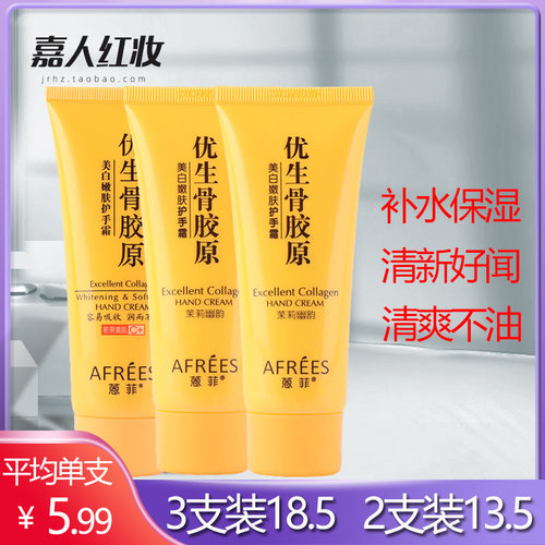 蒽恩菲骨胶原护手霜女白保湿滋润