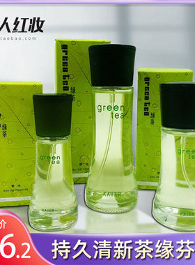 花非花香水清新绿茶味greentea