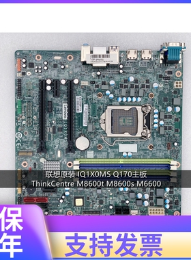 联想原装DDR4 IQ1X0MS Q150主板ThinkCentre M8600t M8600s M6600