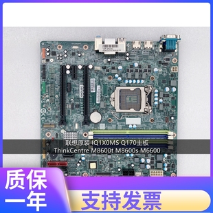 DDR4 M8600s IQ1X0MS M8600t M6600 Q150主板ThinkCentre 联想原装