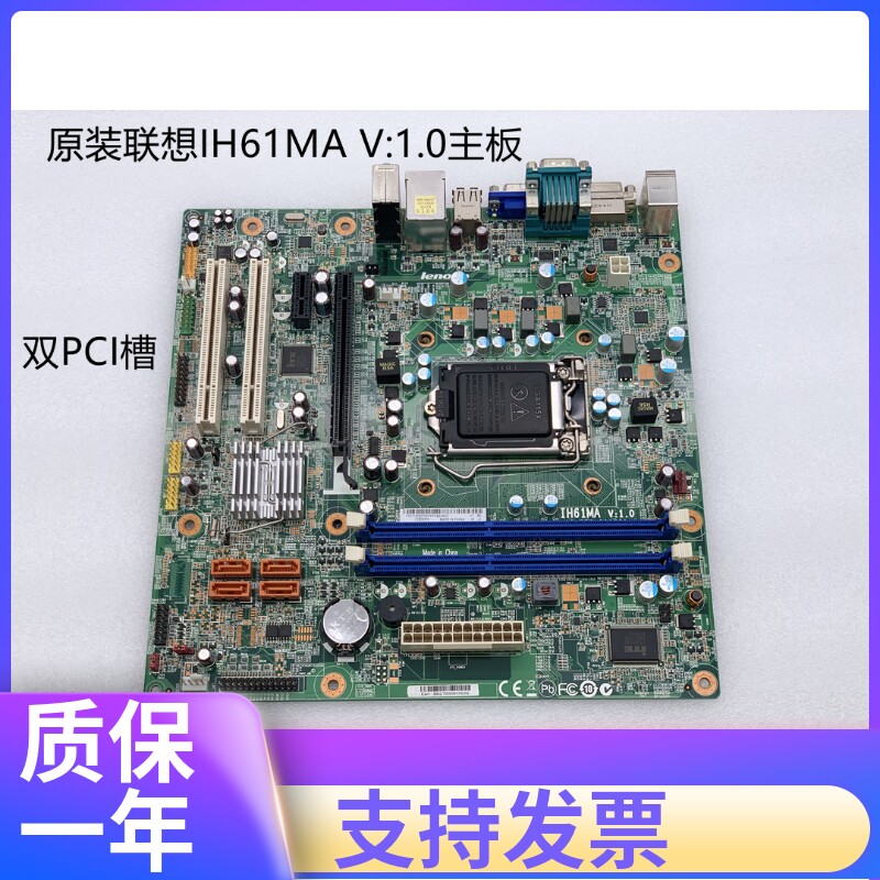原装联想ih61ma v:1.0主板启天m4360 b4360扬天t4900d 11201357