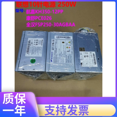 联想电源航嘉hk350康舒全汉