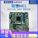 M4330 4.2主板 联想H61 VER 原装 IH61M M4350 IH61MA主板 N1996