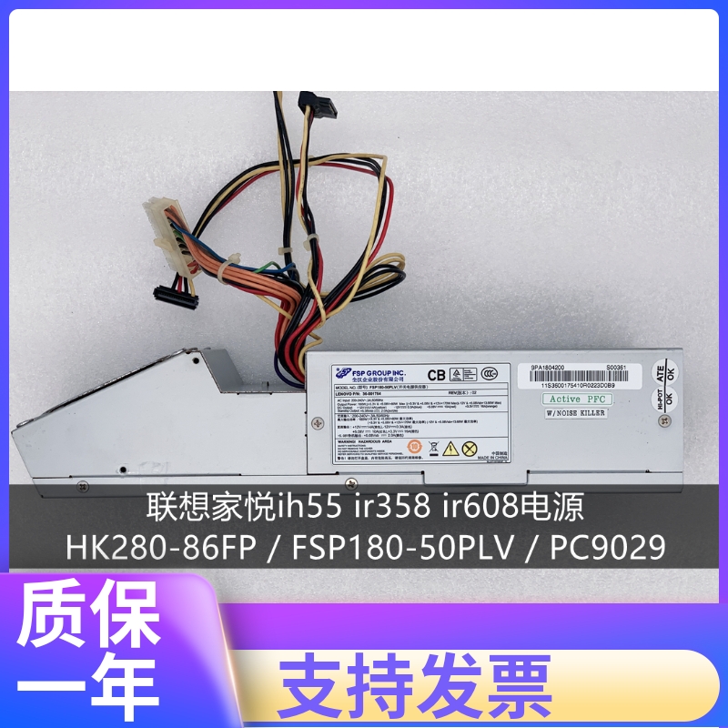 联想家ih55ir358ir608电源