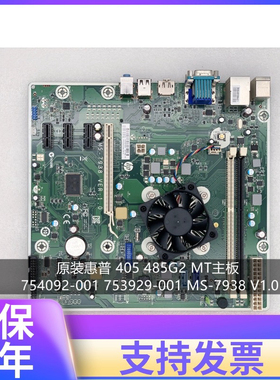 HP惠普485G2MT  405G2 MT主板 MS-7938 754091-001 753929-001