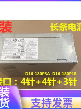 原装HP 280PRO G3 MT电源 PCG004 901771-001/002/004 D16-180P1B