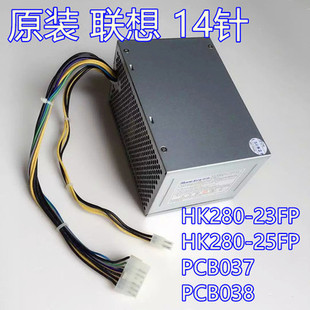 PCB037 25FP HK280 联想14针电源HK280 PCB038 23FP 额定180W
