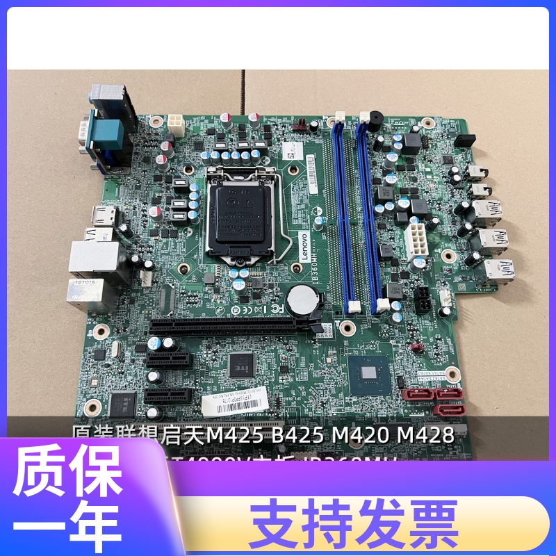 原装启天M425 B425 M420 M428扬天T4900V主板 IB360MH