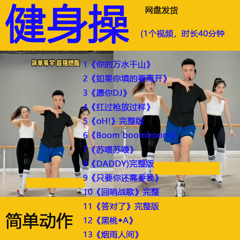 健身操视频 简单动作dj时长40分钟广场舞视频舞蹈视频 在家可练习