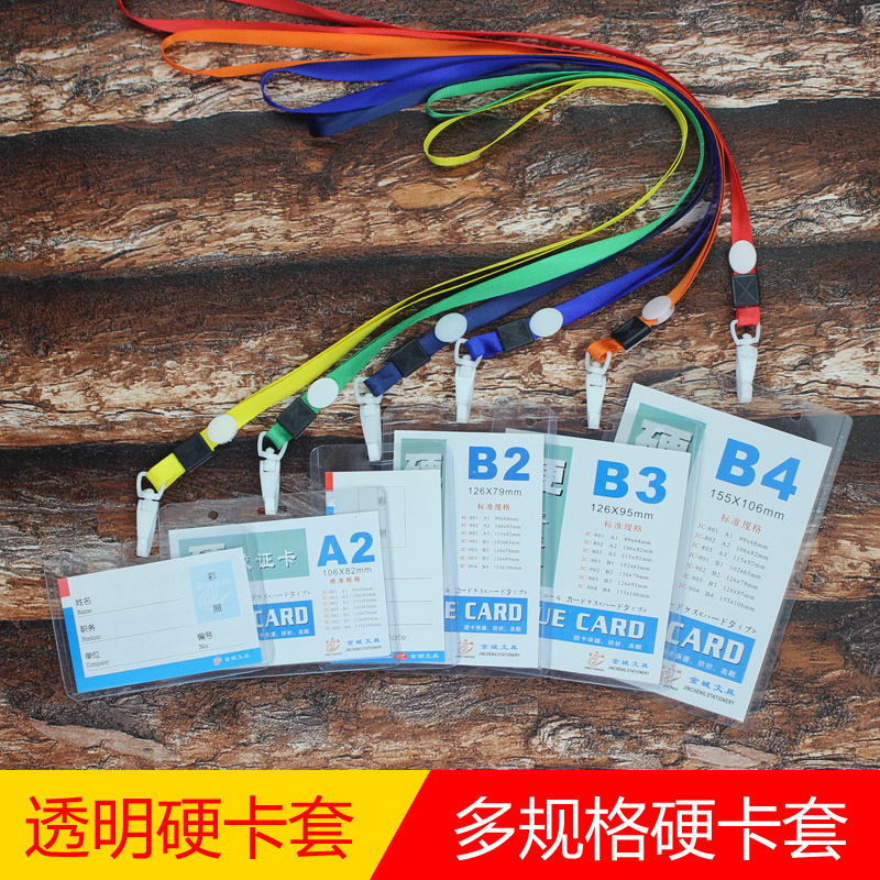 70C B4胸卡 证件卡套胸牌工作牌工作证展会证 定制卡纸