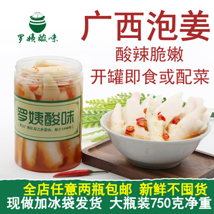 酸姜酸泡菜仔姜嫩姜酸广西酸野蒙山罗姨酸味广西特色正宗